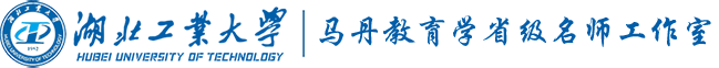 马丹教育学省级名师工作室